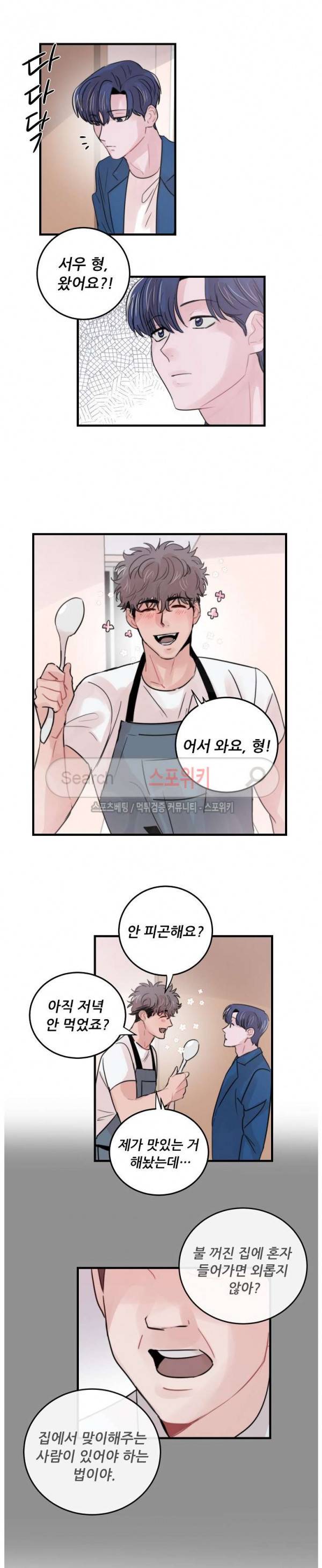 입술이 닿기까지 최종화 8