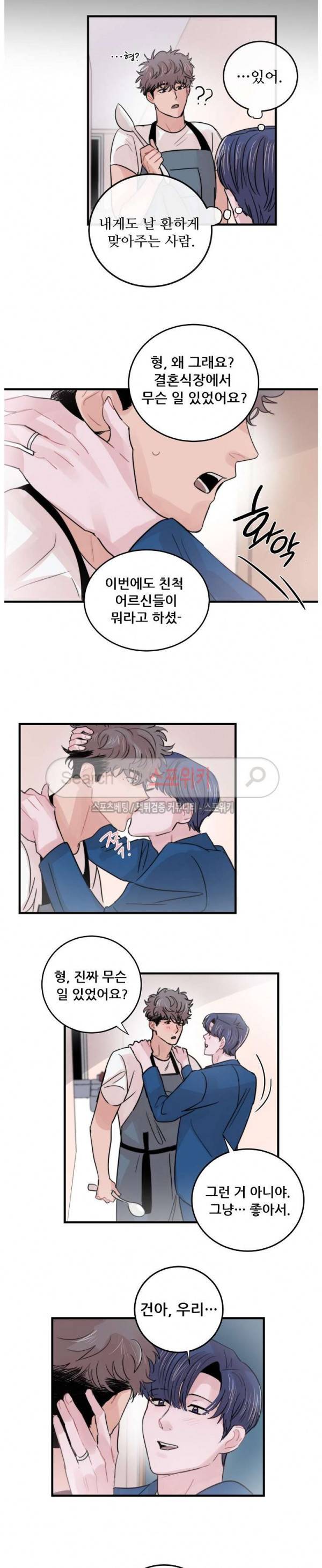 입술이 닿기까지 최종화 9