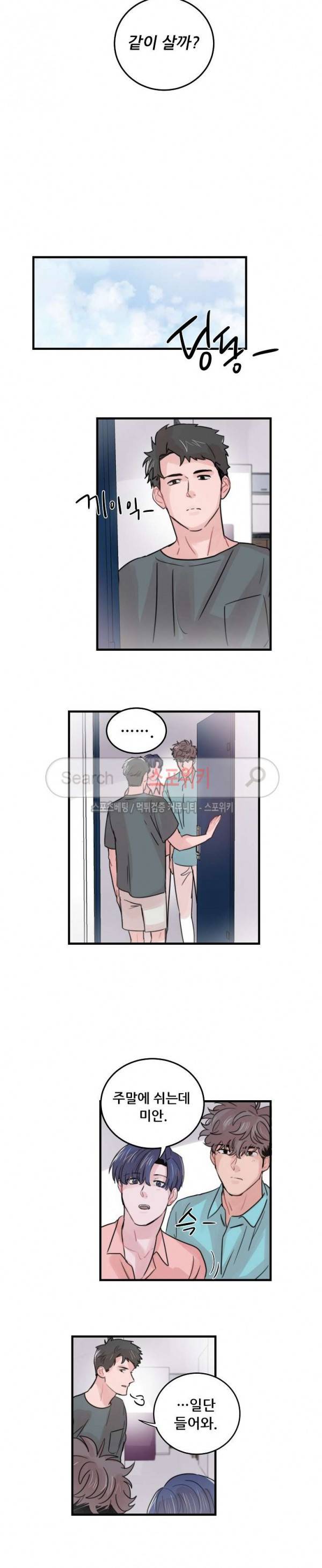 입술이 닿기까지 최종화 10