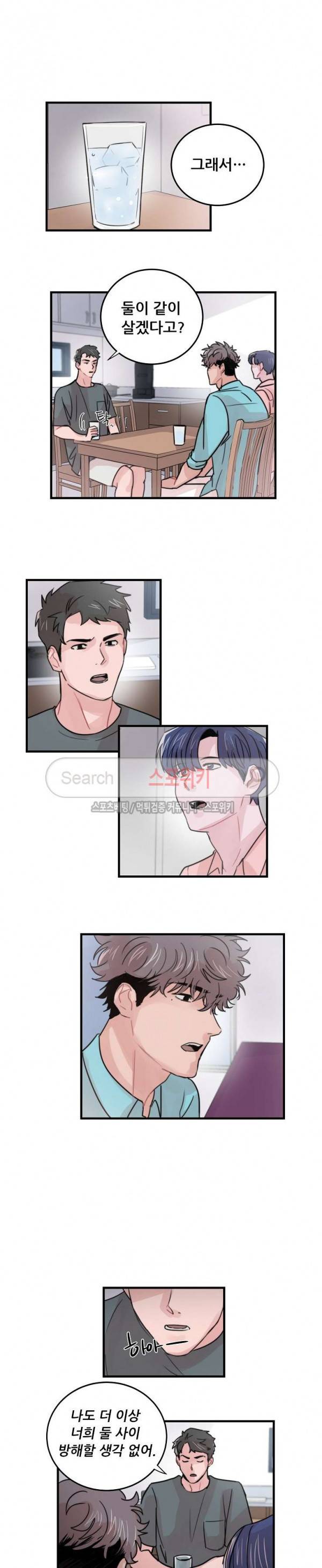 입술이 닿기까지 최종화 11