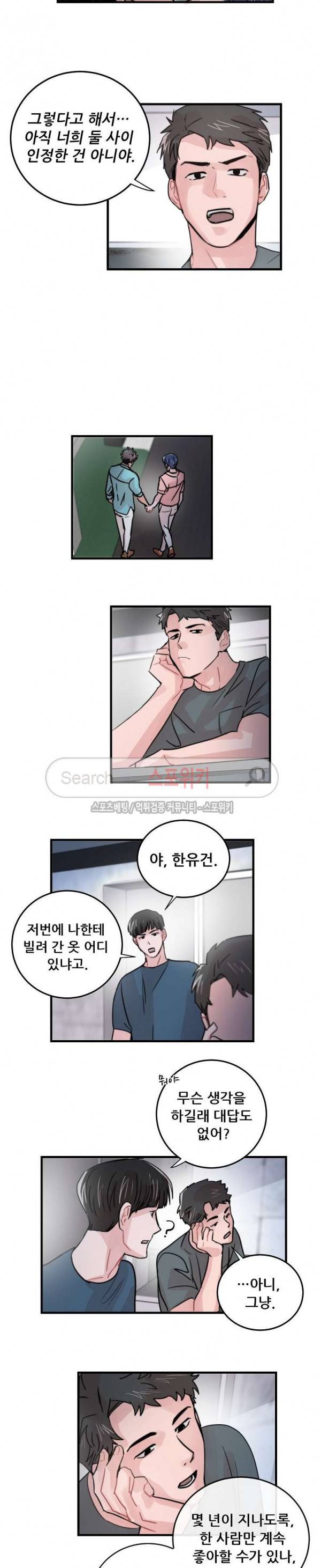입술이 닿기까지 최종화 12