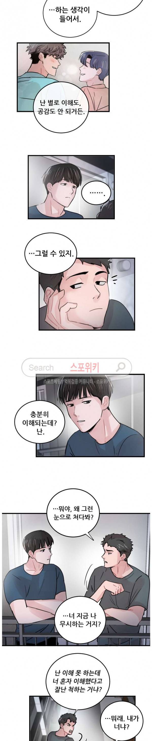 입술이 닿기까지 최종화 13