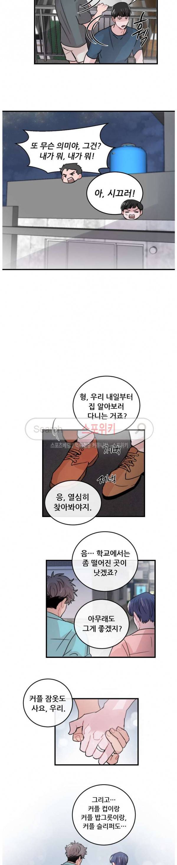 입술이 닿기까지 최종화 14