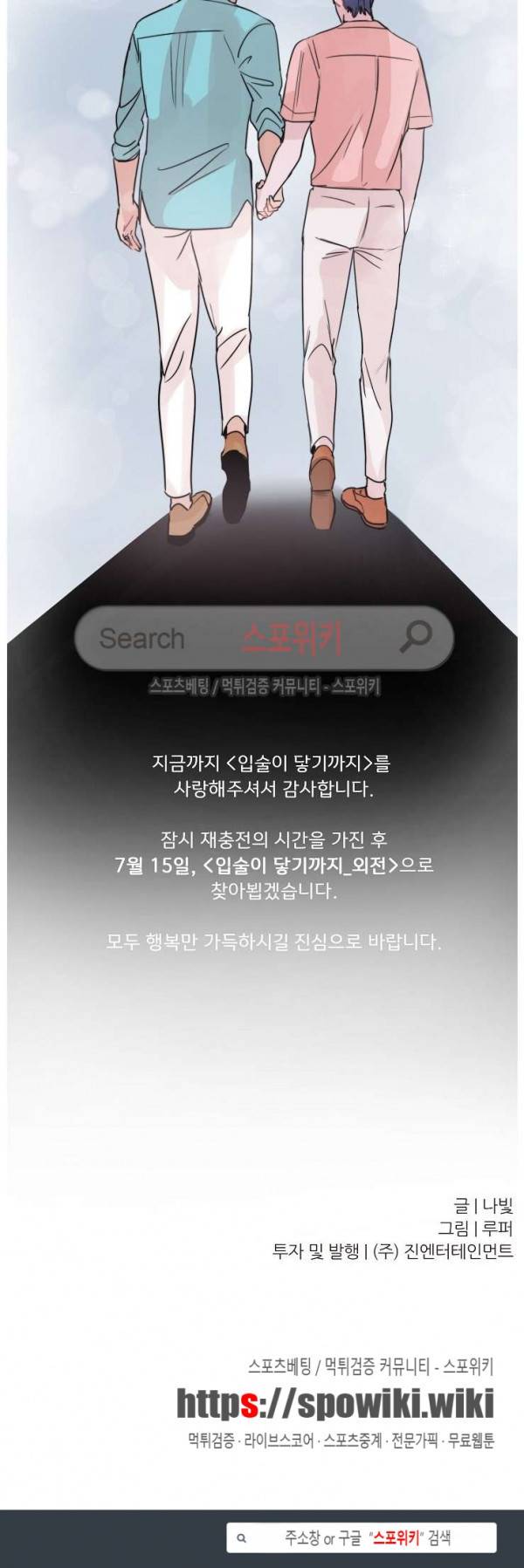 입술이 닿기까지 최종화 15