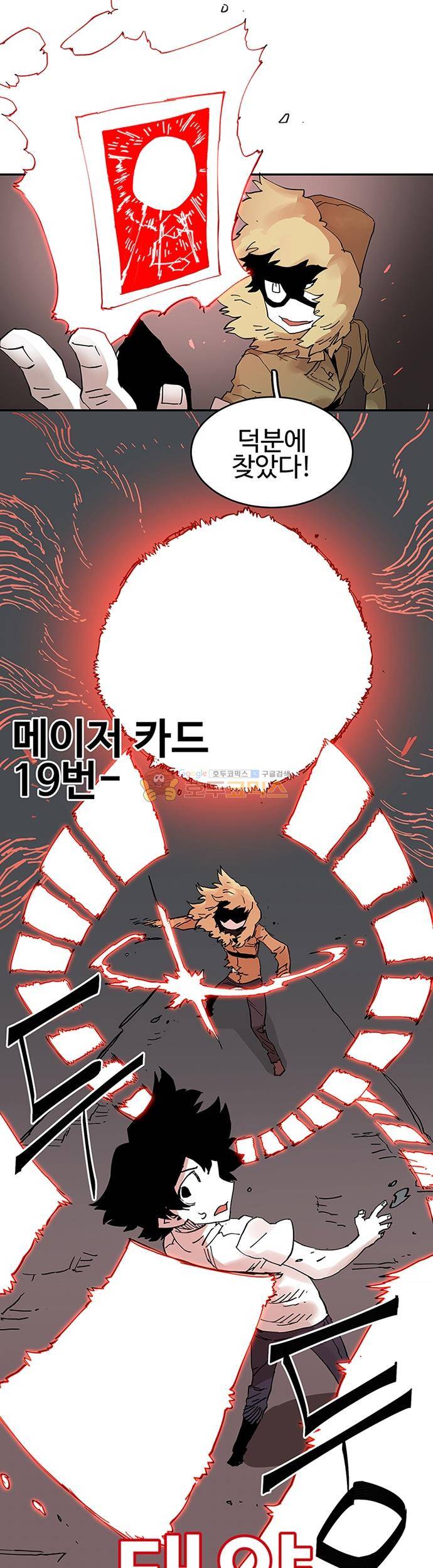 도와줘요, 이비씨! 69화 2