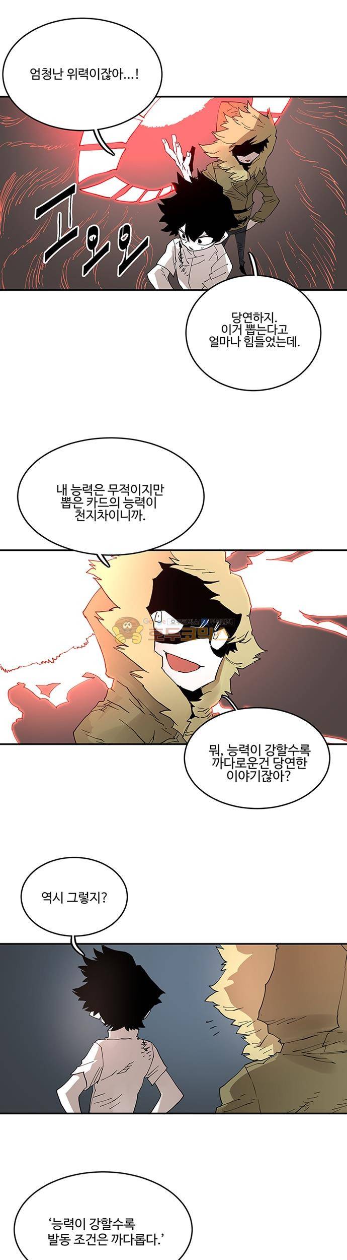 도와줘요, 이비씨! 69화 5