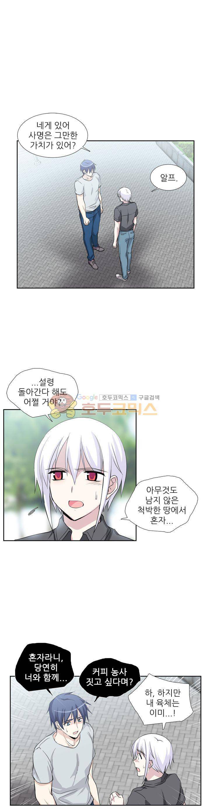 마왕동 용사1번지 36화 1