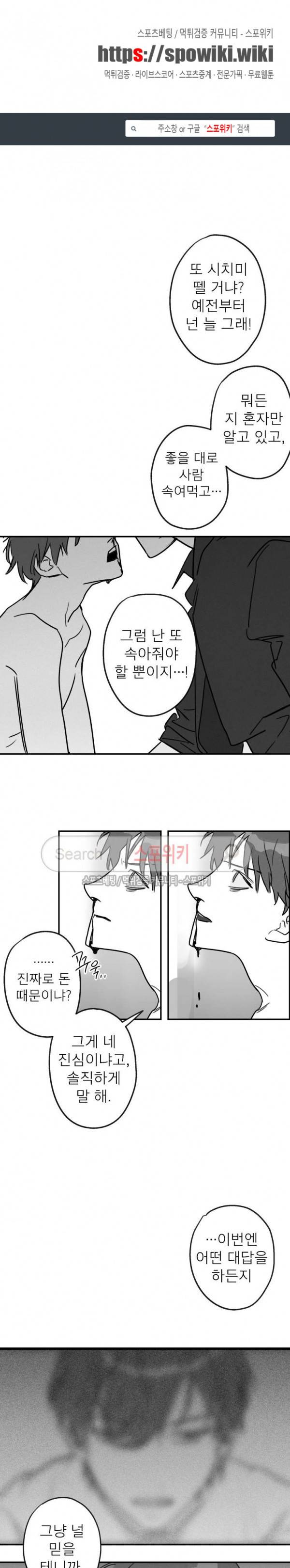 동거인 46화 1