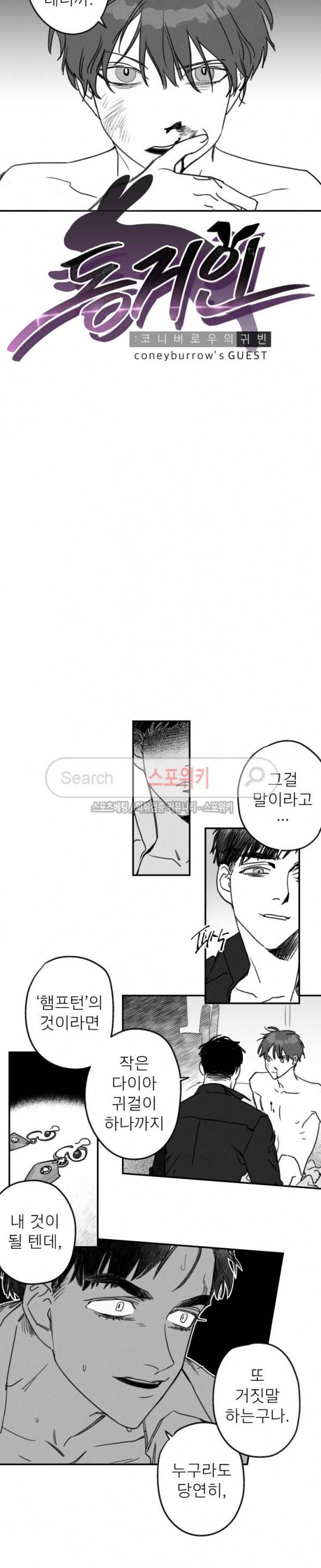 동거인 46화 2