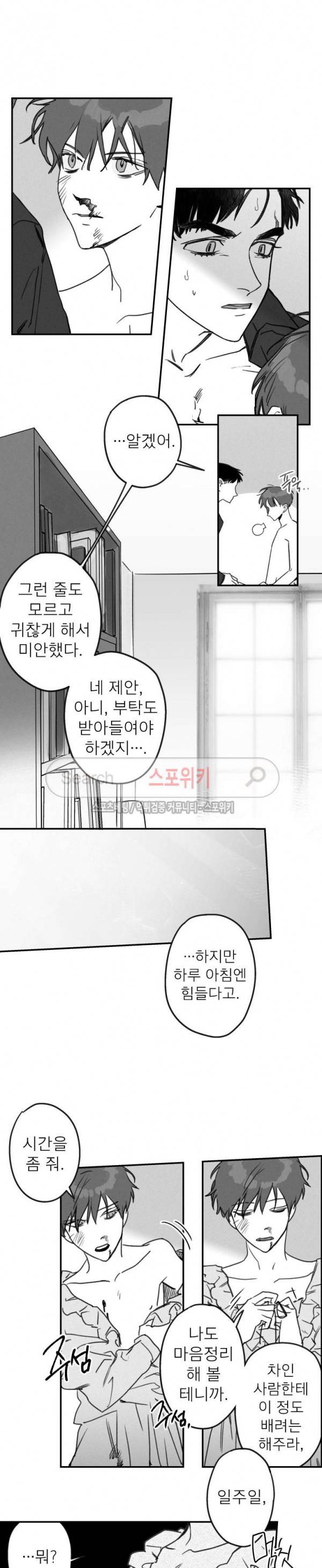 동거인 46화 3