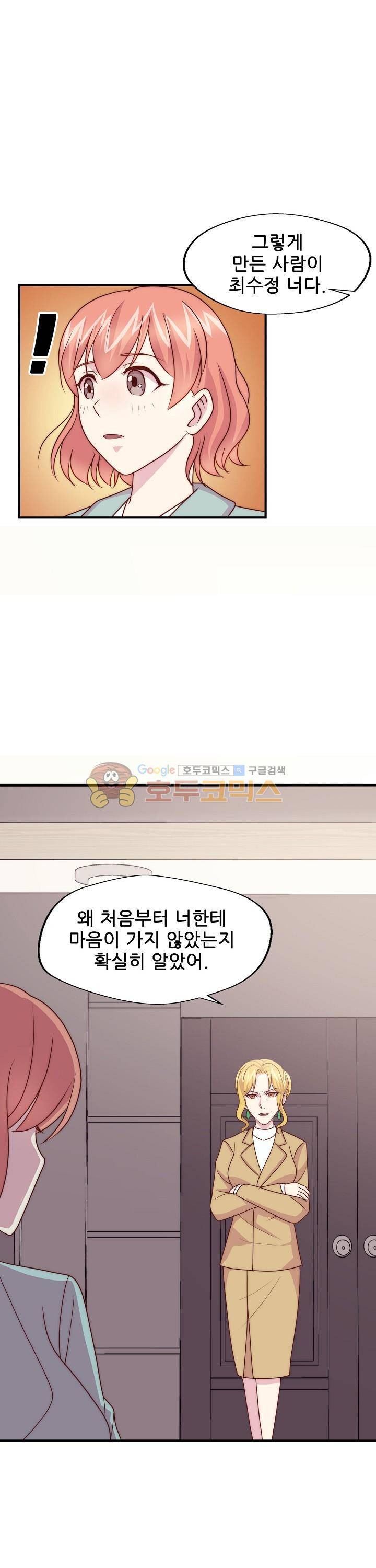 대표님 안 돼요 99화 2
