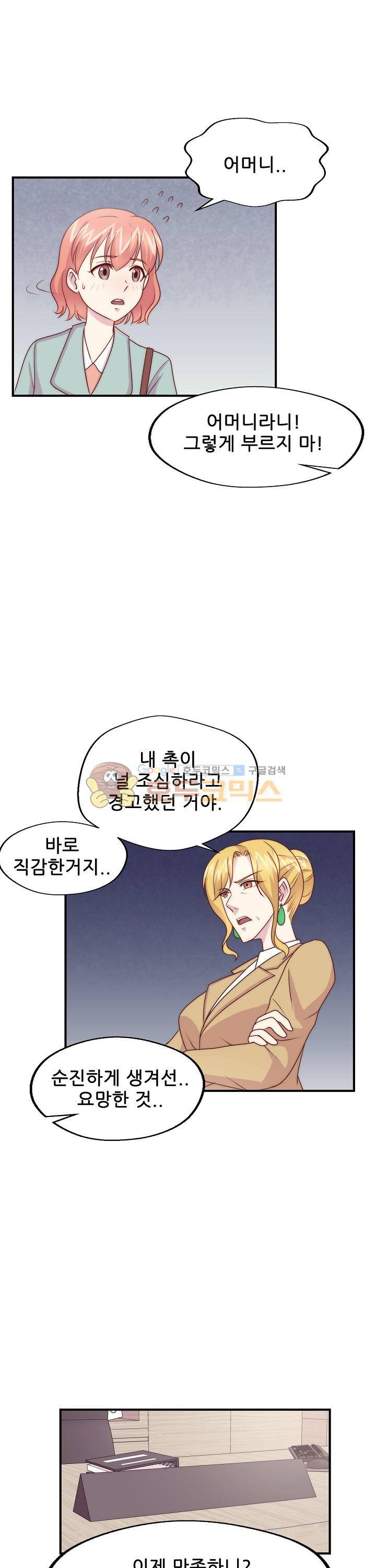 대표님 안 돼요 99화 3