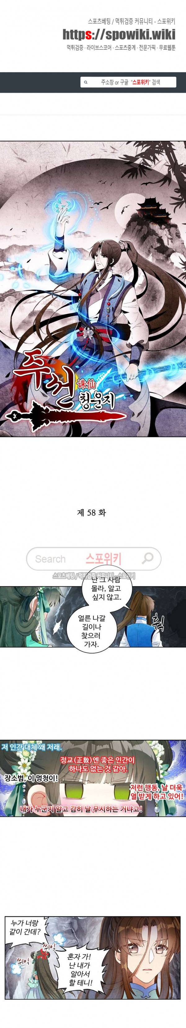 주선청운지 58화 1