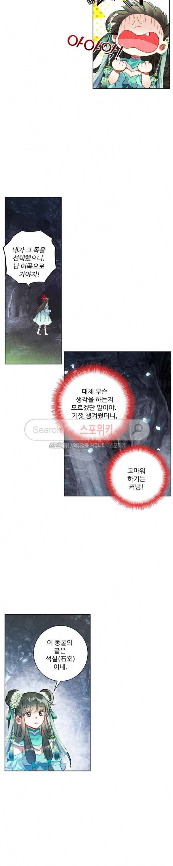 주선청운지 58화 4