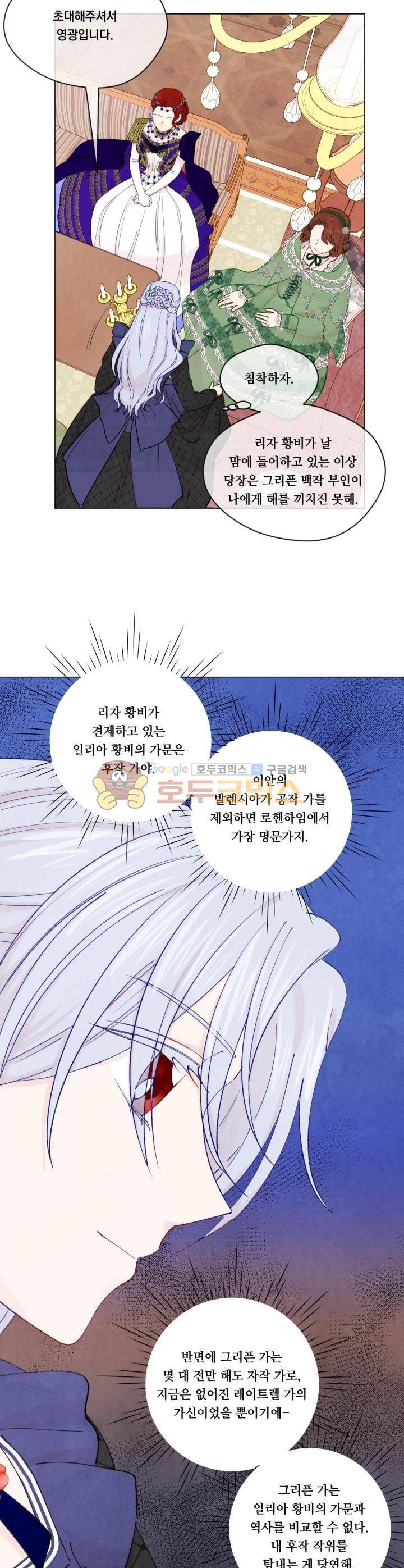 아이리스 - 스마트폰을 든 레이디 46화 6