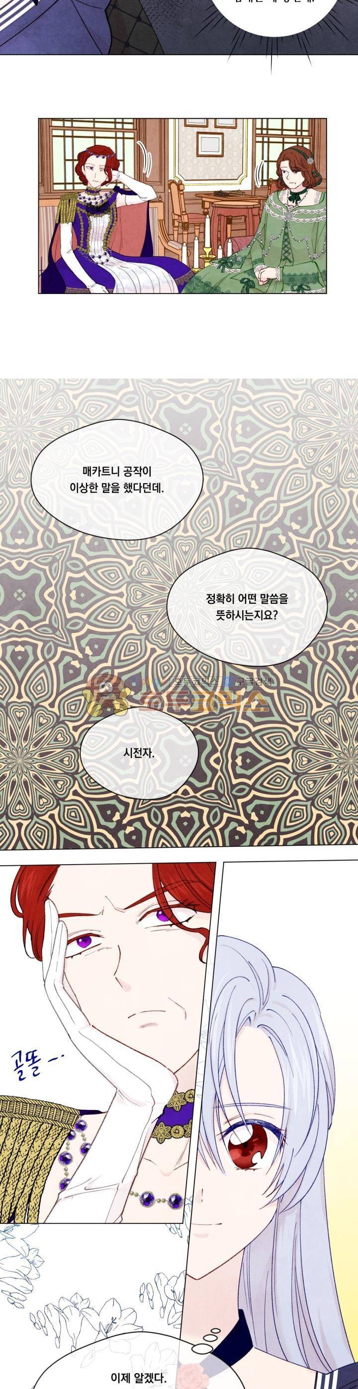 아이리스 - 스마트폰을 든 레이디 46화 7