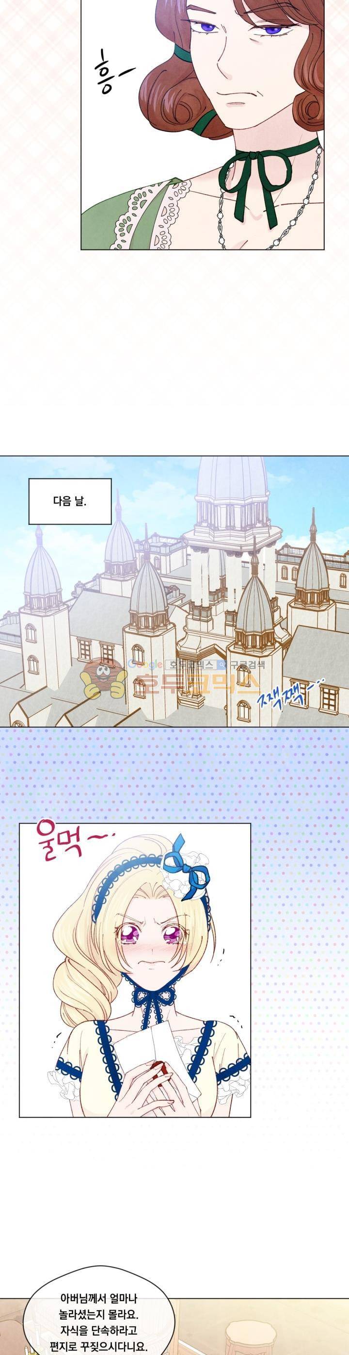 아이리스 - 스마트폰을 든 레이디 46화 11