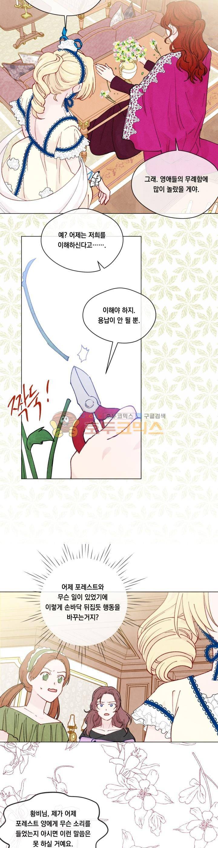 아이리스 - 스마트폰을 든 레이디 46화 12