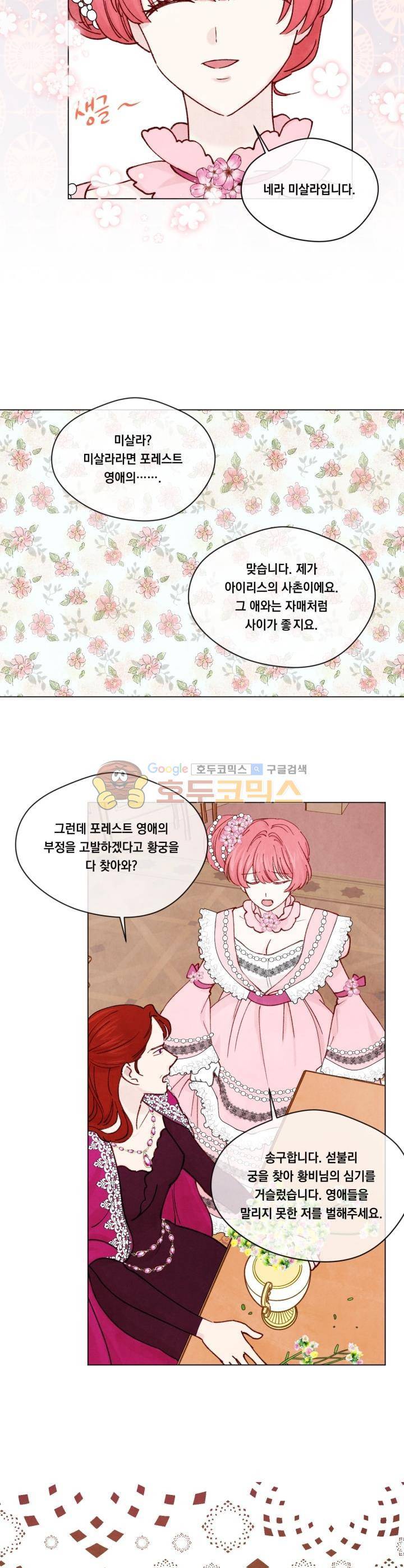 아이리스 - 스마트폰을 든 레이디 46화 14