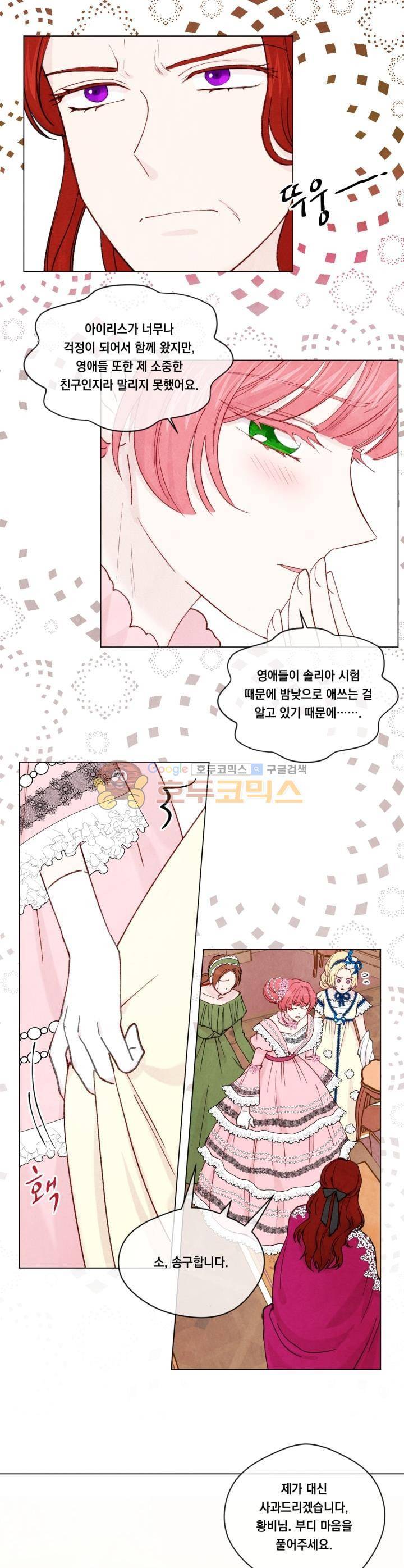 아이리스 - 스마트폰을 든 레이디 46화 15