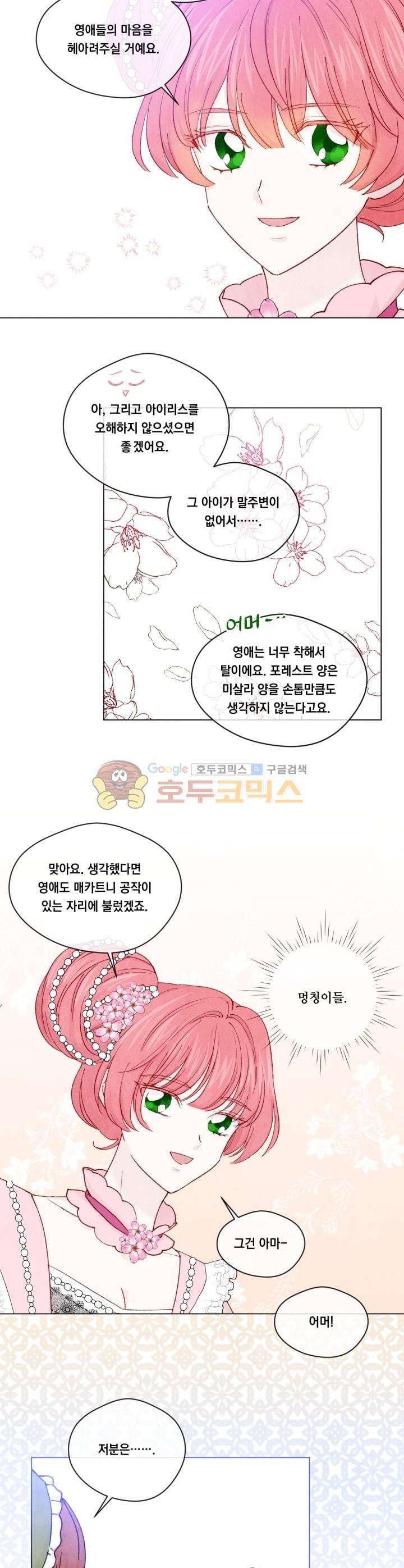 아이리스 - 스마트폰을 든 레이디 46화 18