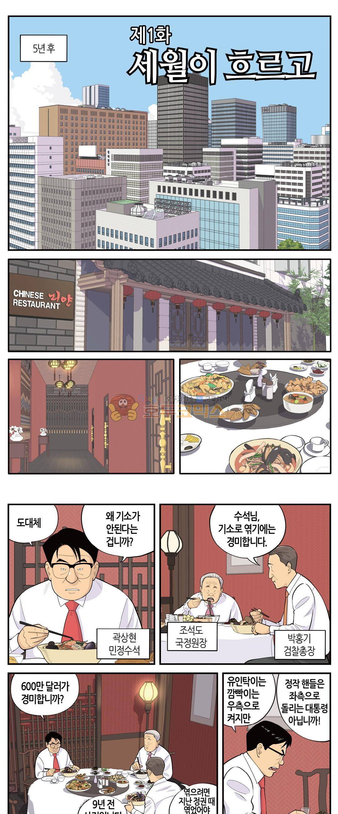 롱리브더킹 시즌4 1화 - 세월이 흐르고 1