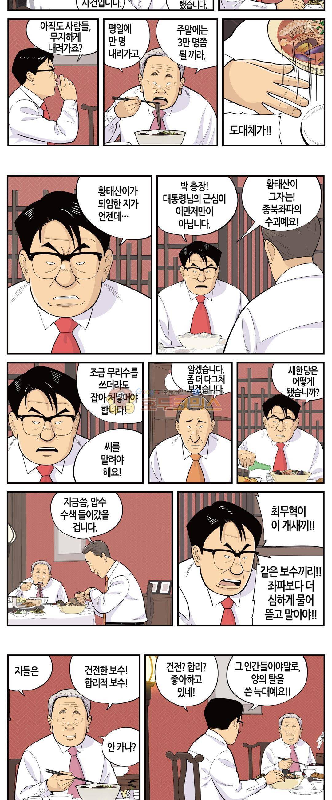 롱리브더킹 시즌4 1화 - 세월이 흐르고 2