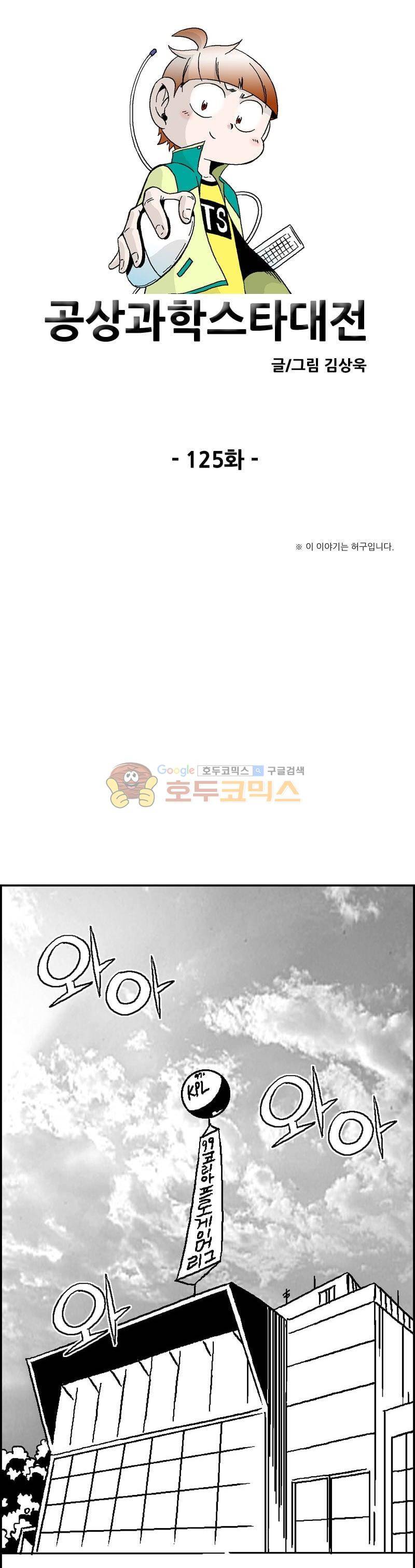 공상과학스타대전 125화 1