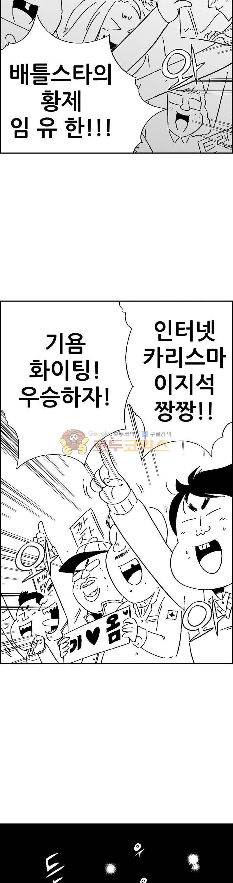 공상과학스타대전 125화 3