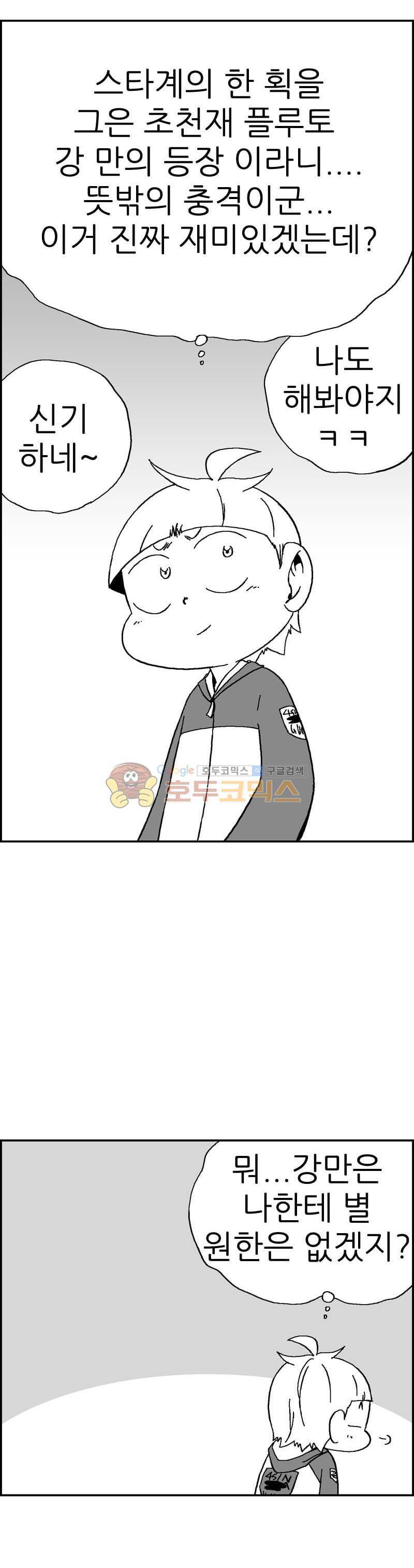 공상과학스타대전 125화 22