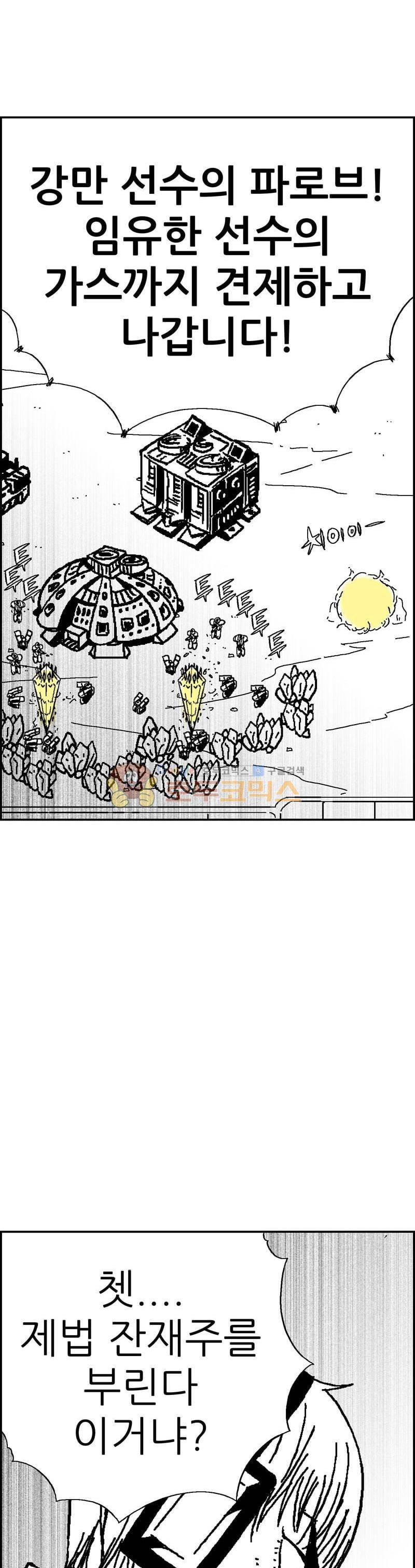 공상과학스타대전 125화 24