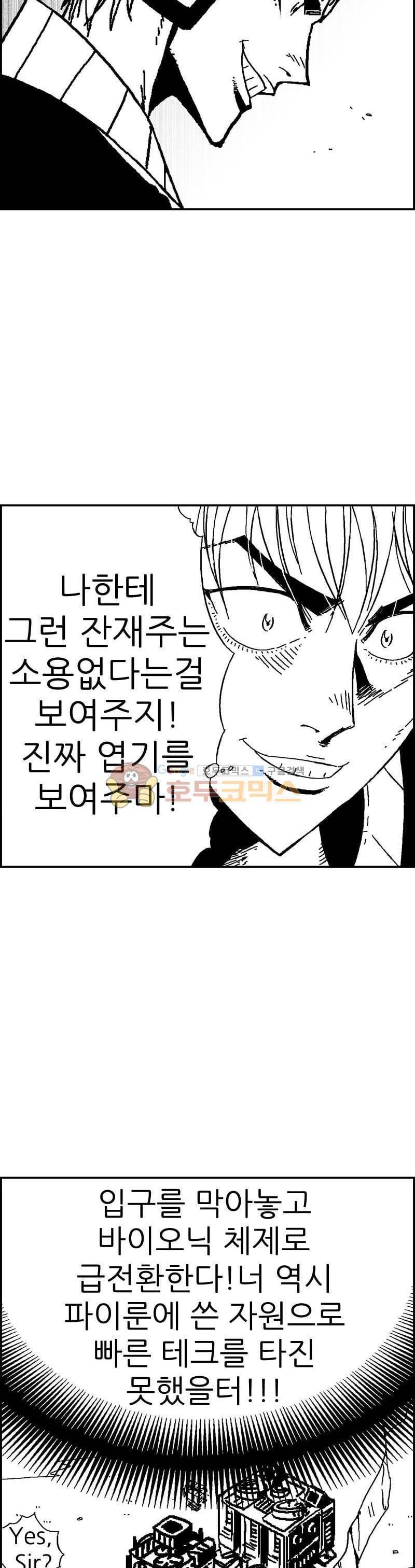 공상과학스타대전 125화 25