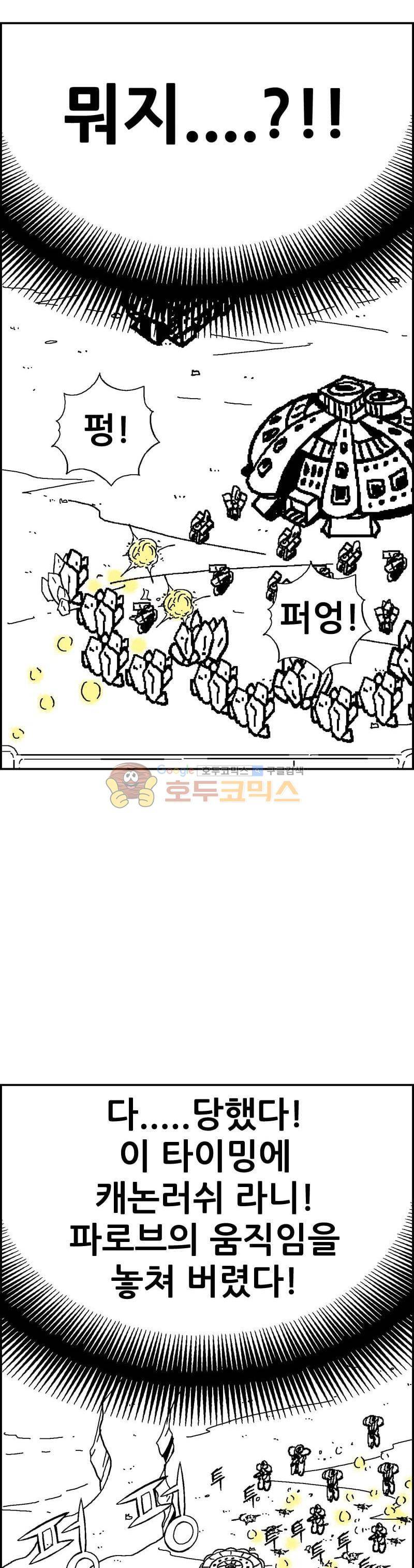 공상과학스타대전 125화 27