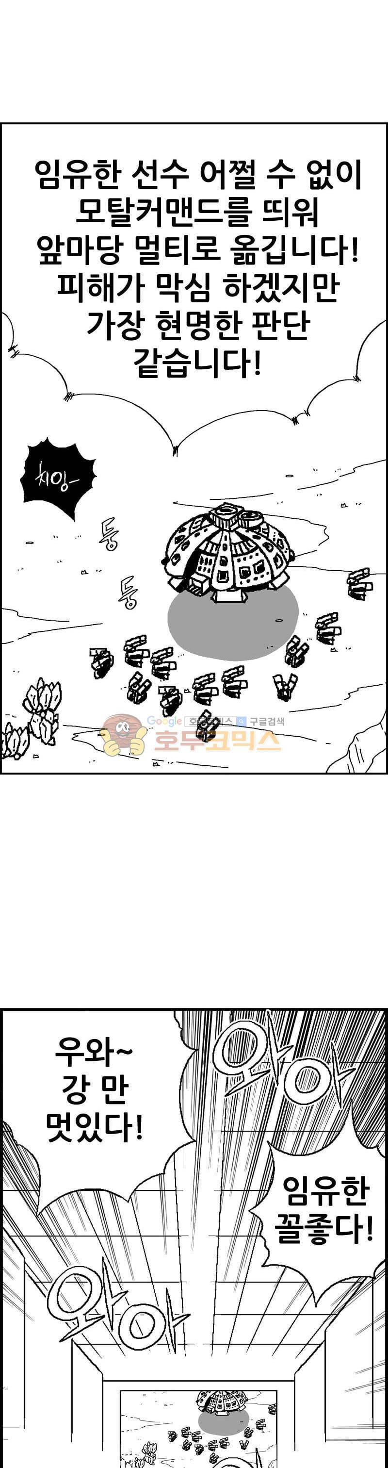 공상과학스타대전 125화 29