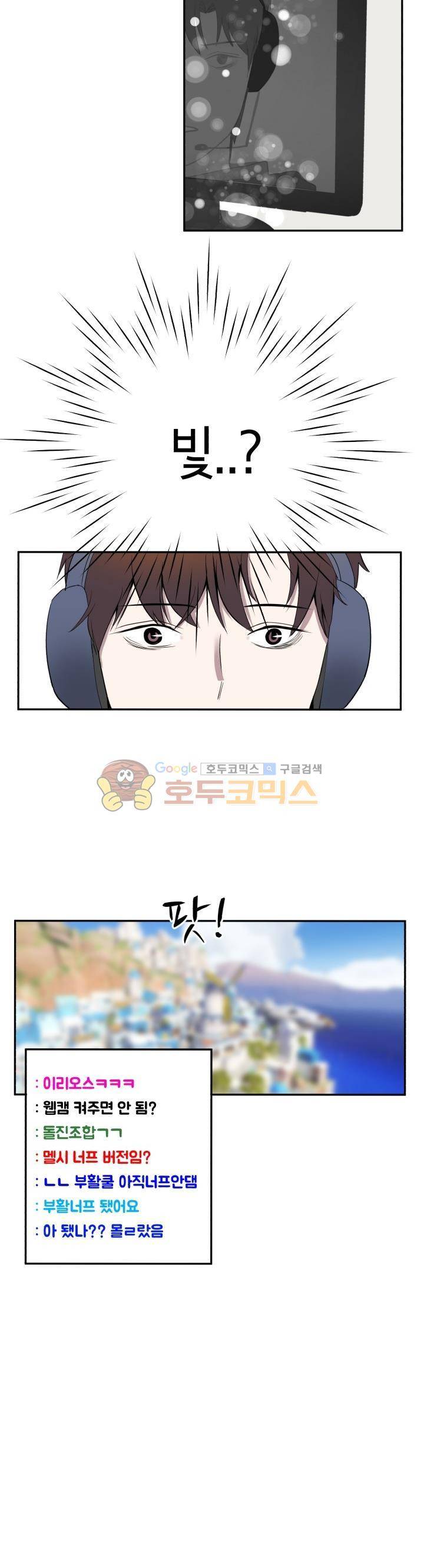 힐링킬링 11화 - 내기시합 (2) 3
