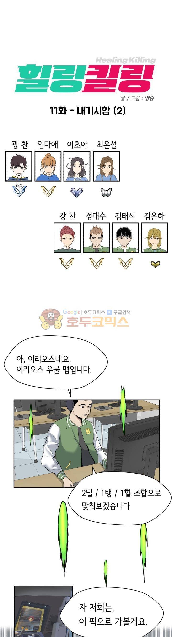 힐링킬링 11화 - 내기시합 (2) 4