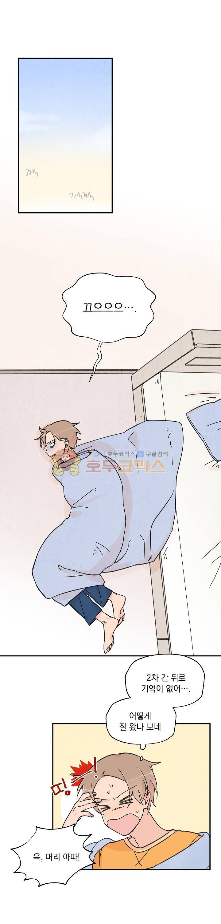 꽃을 기다리는 나비 4화 1