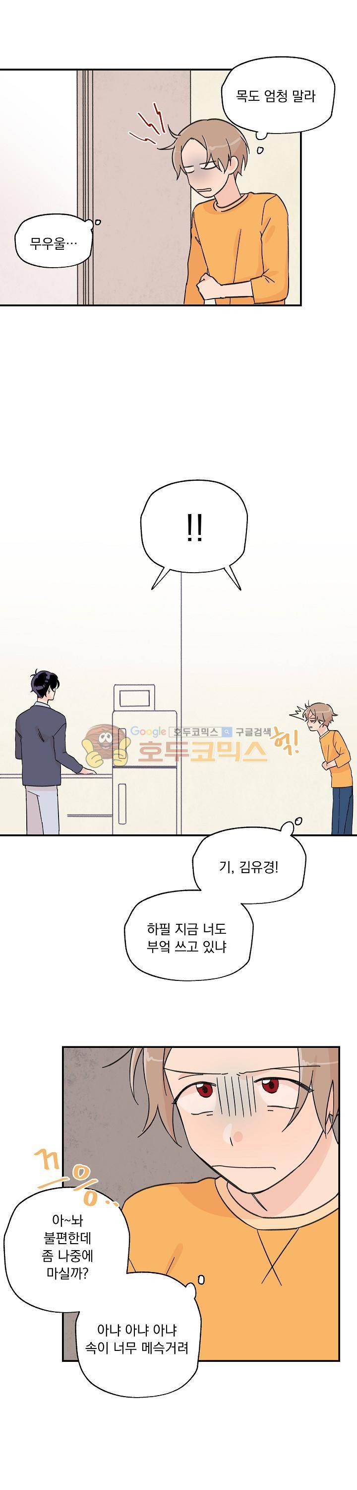 꽃을 기다리는 나비 4화 2