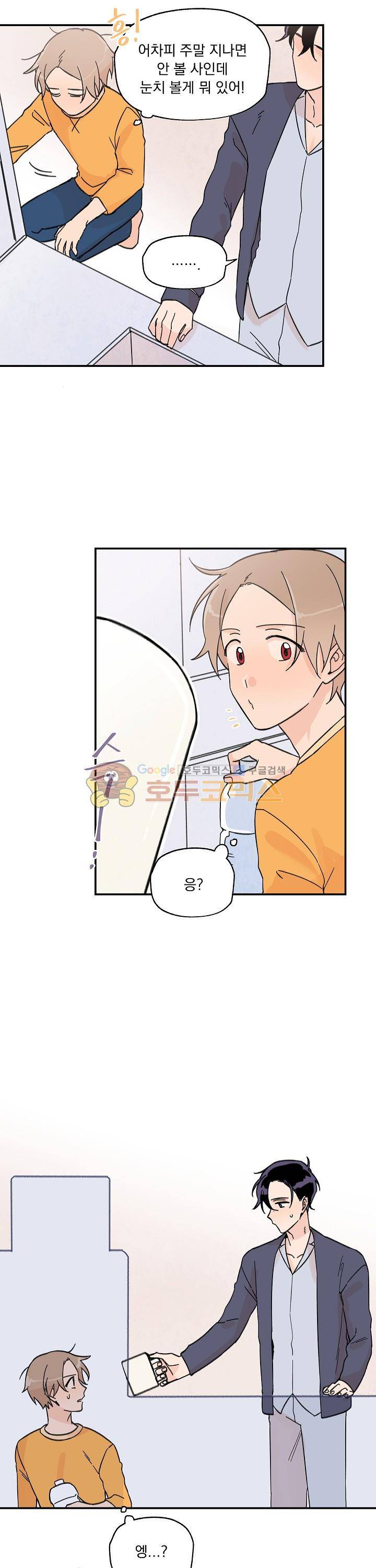 꽃을 기다리는 나비 4화 3