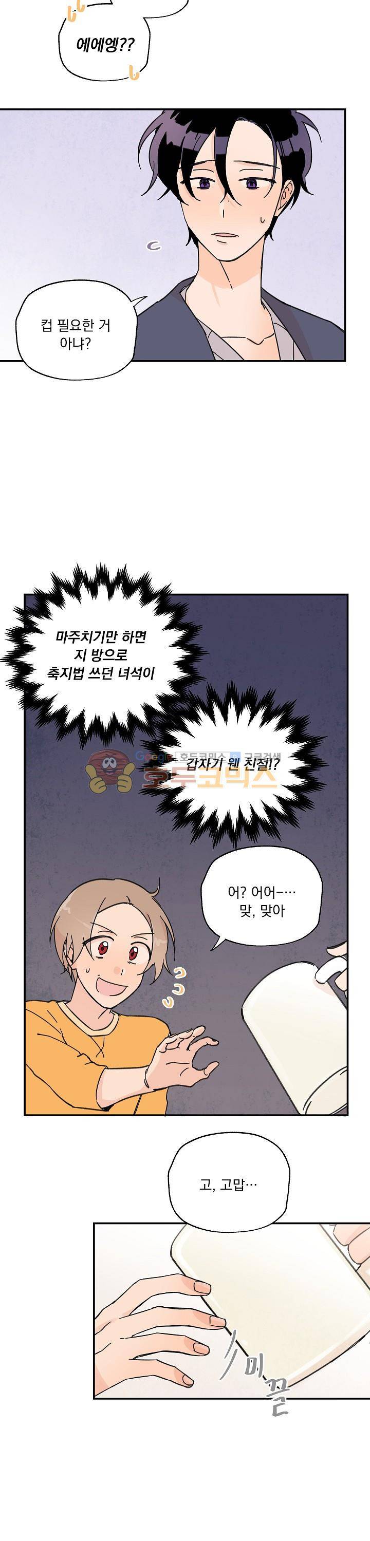 꽃을 기다리는 나비 4화 4