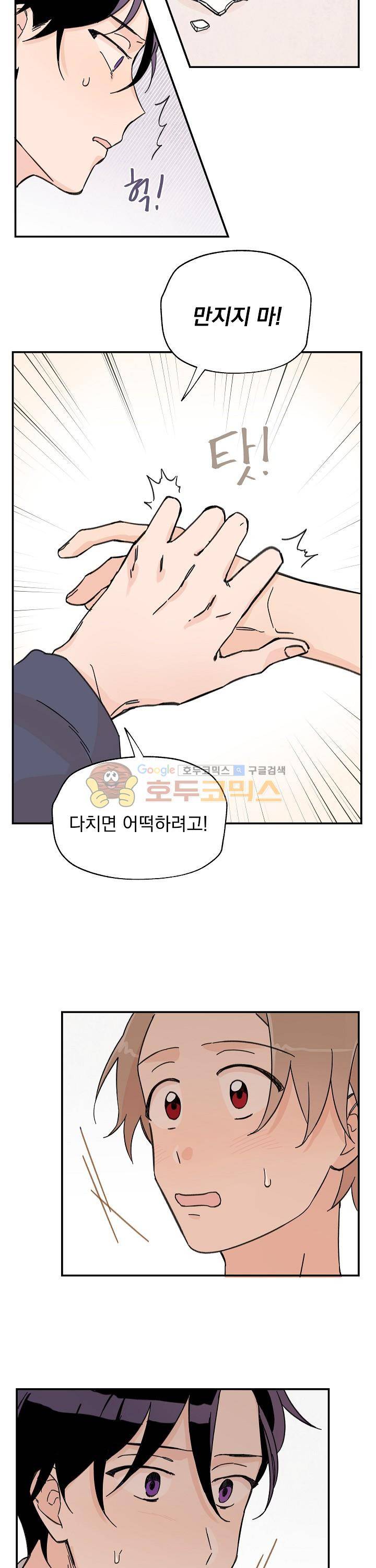 꽃을 기다리는 나비 4화 6