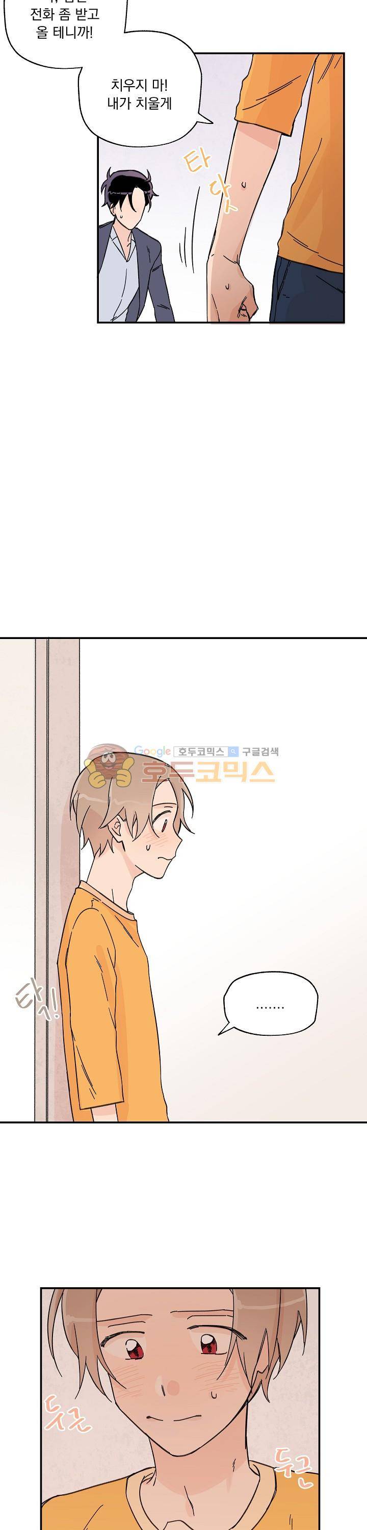 꽃을 기다리는 나비 4화 8