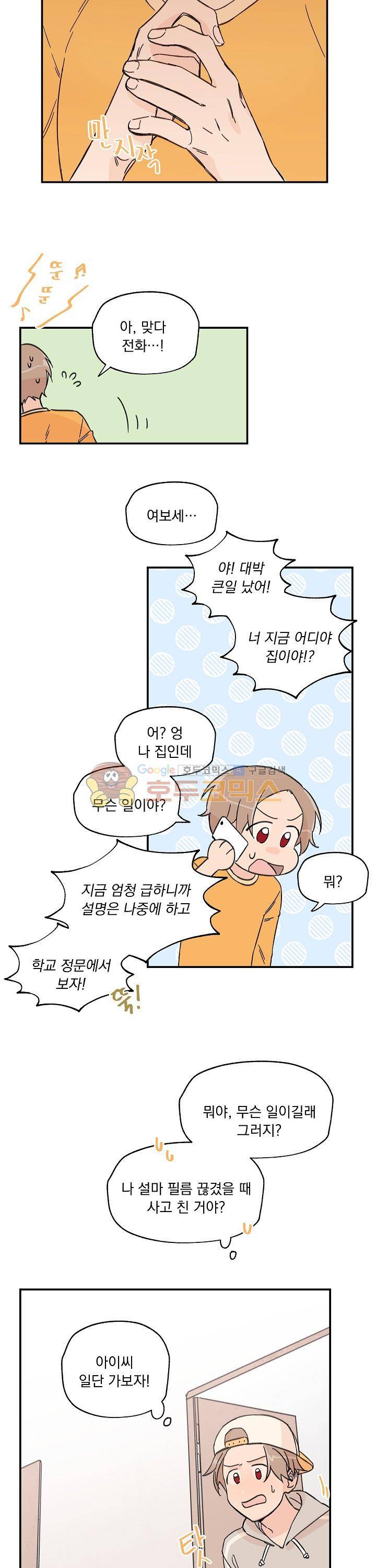 꽃을 기다리는 나비 4화 9