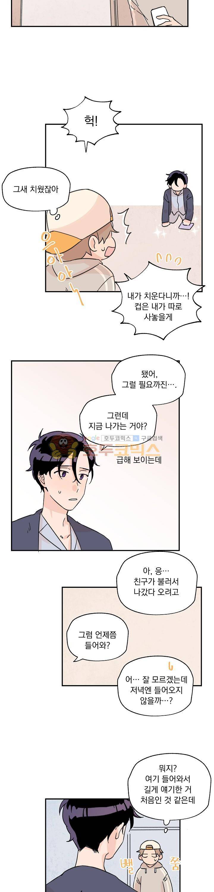 꽃을 기다리는 나비 4화 10
