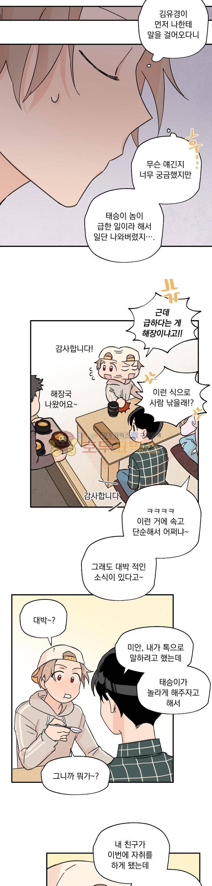 꽃을 기다리는 나비 4화 12