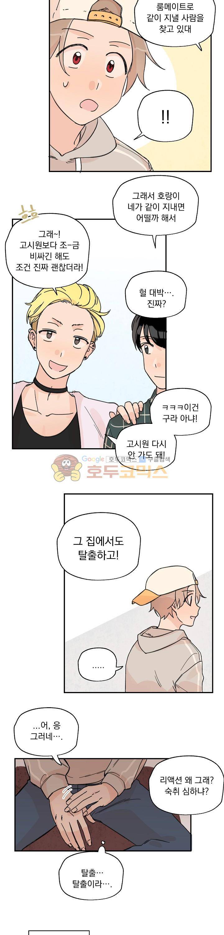 꽃을 기다리는 나비 4화 13