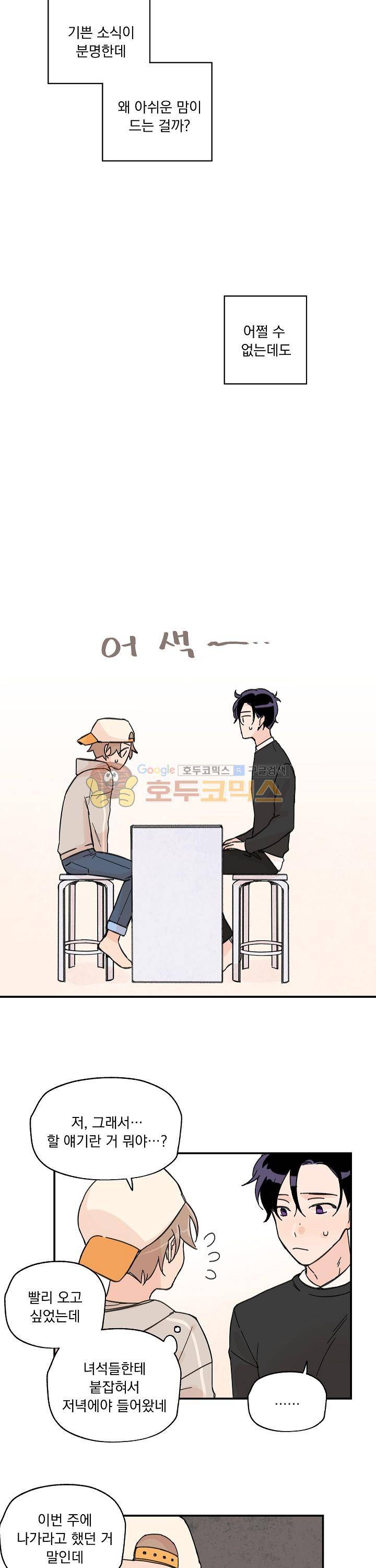 꽃을 기다리는 나비 4화 14