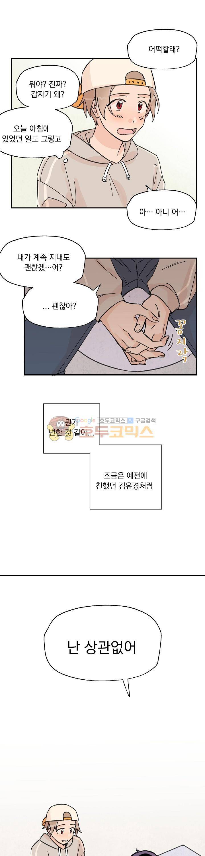 꽃을 기다리는 나비 4화 16