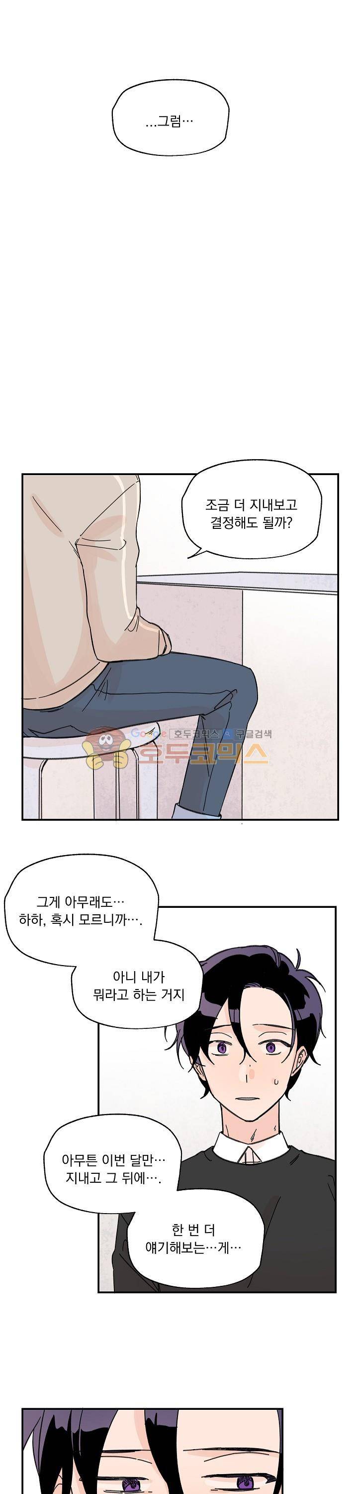 꽃을 기다리는 나비 4화 18