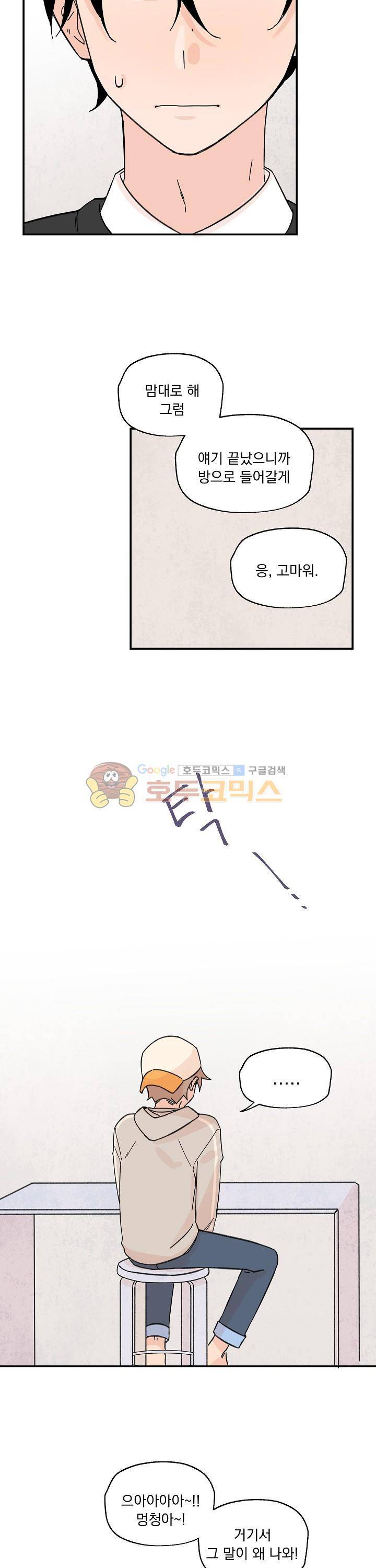꽃을 기다리는 나비 4화 19